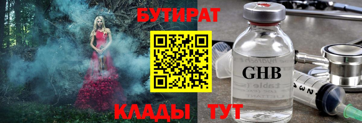 Бутират оксибутират  Бутират  Добрянка  Вход с VPN 