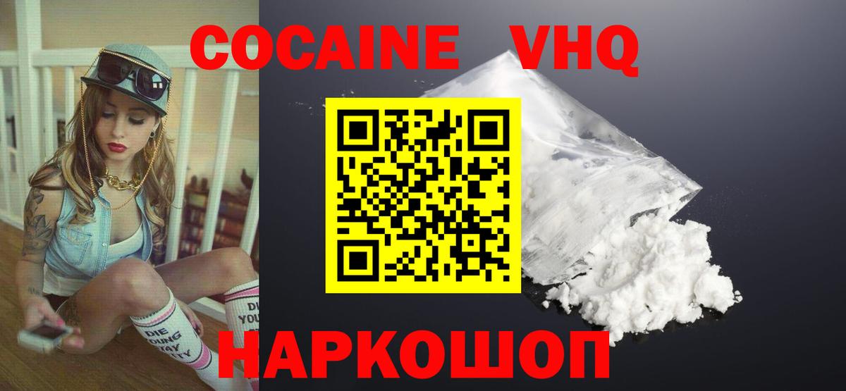 КОКАИН  Вход с VPN  Добрянка  Кокаин Колумбийский 