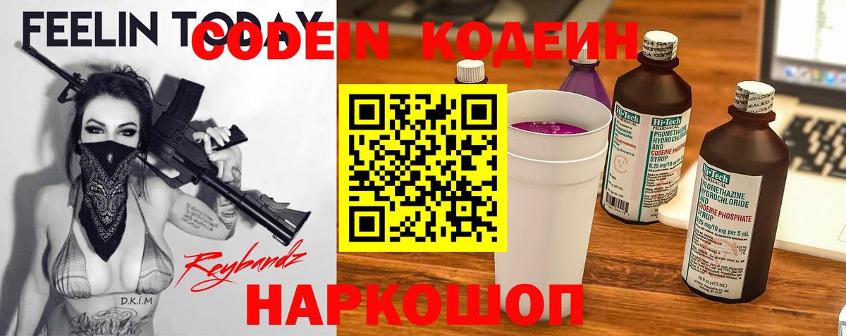 Добрянка  Кодеин напиток Lean (лин)  где купить наркоту  Кодеин Purple Drank  Вход с VPN 