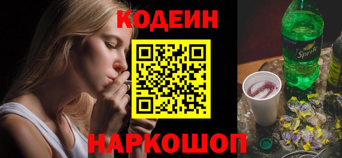 Кодеин напиток Lean (лин) Добрянка