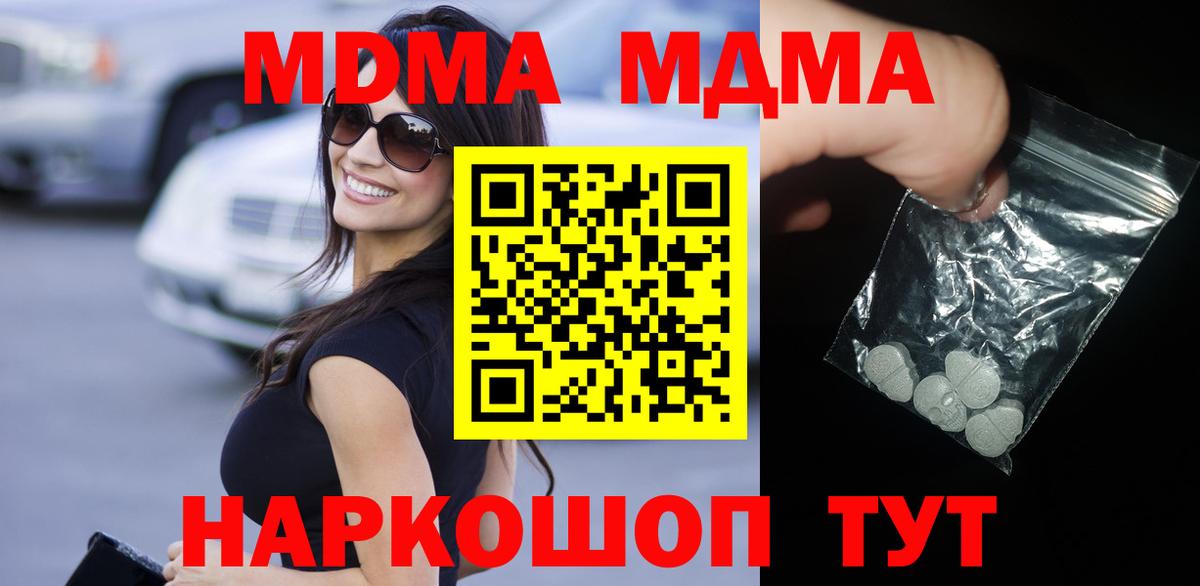 MDMA кристаллы  Вход с VPN  Добрянка  МДМА кристаллы 