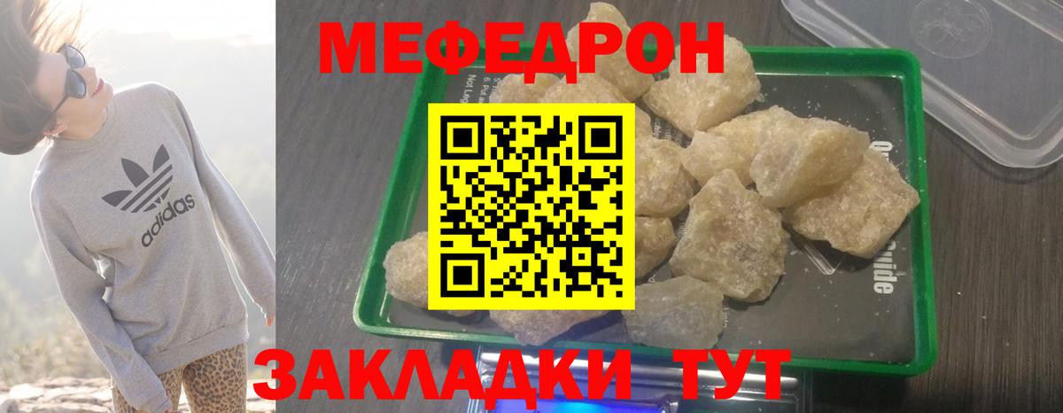 Меф мяу мяу кристаллы Добрянка